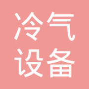 安康市冷气设备公司 专业冷气设备服务商，打造清凉舒适空间