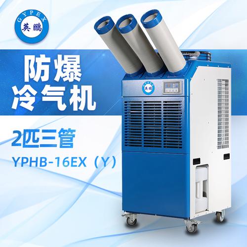 冷风机、冷气机与防爆空调 工业与民用冷气设备的核心区别