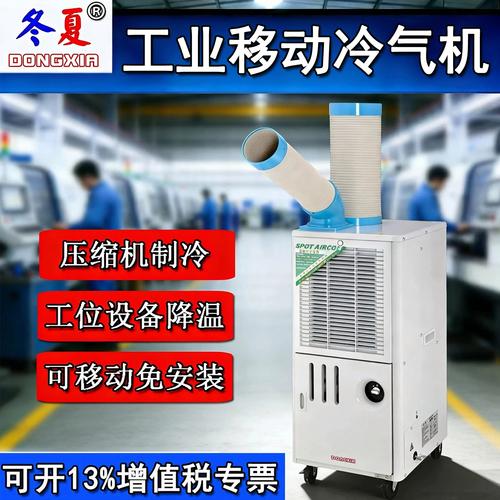 冬夏工业移动空调一体机 车间工位降温的高效冷气设备解决方案